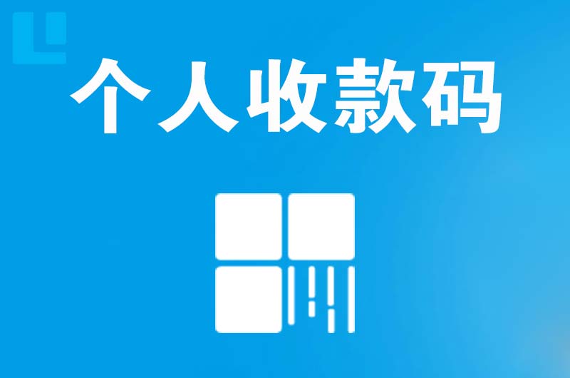 嘉鱼拉卡拉个人收款码