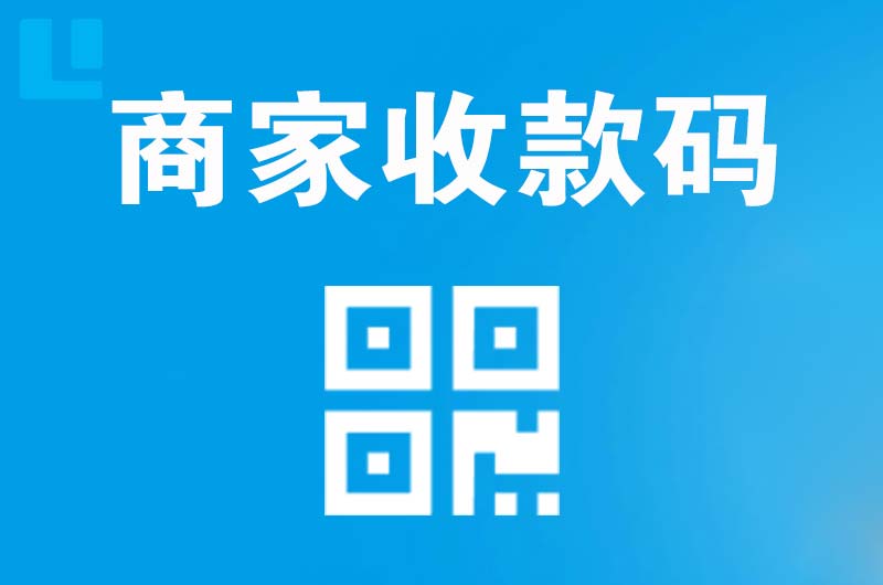 嘉鱼拉卡拉商家收款码